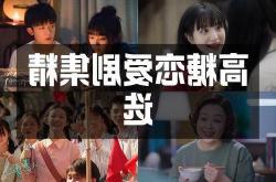 2米10和1米60，他们的恋爱能有多甜?