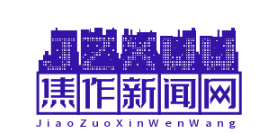 党建引领乡村振兴，焦作百个村庄实现“一村一品”